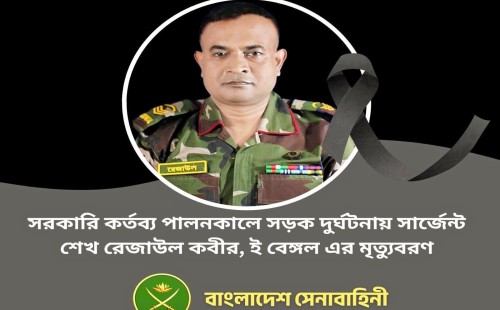 সরকারি কর্তব্য পালনকালে সড়ক দুর্ঘটনায় সেনাসদস্যের মৃত্যু... 