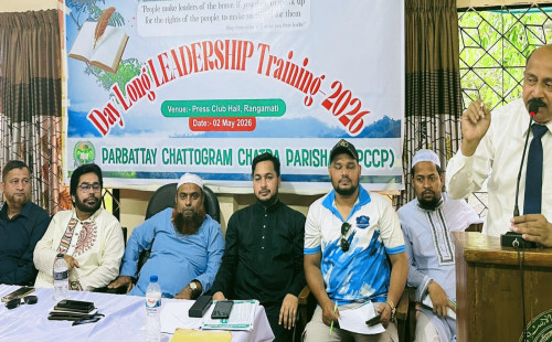 পাহাড়ে বৈষম্য নিরসনে ঐক্যবদ্ধ আন্দোলনের ডাক: রাঙামাটিতে পিসিসিপি’র লিডারশিপ ট্রেনিং অনুষ্ঠিত 
